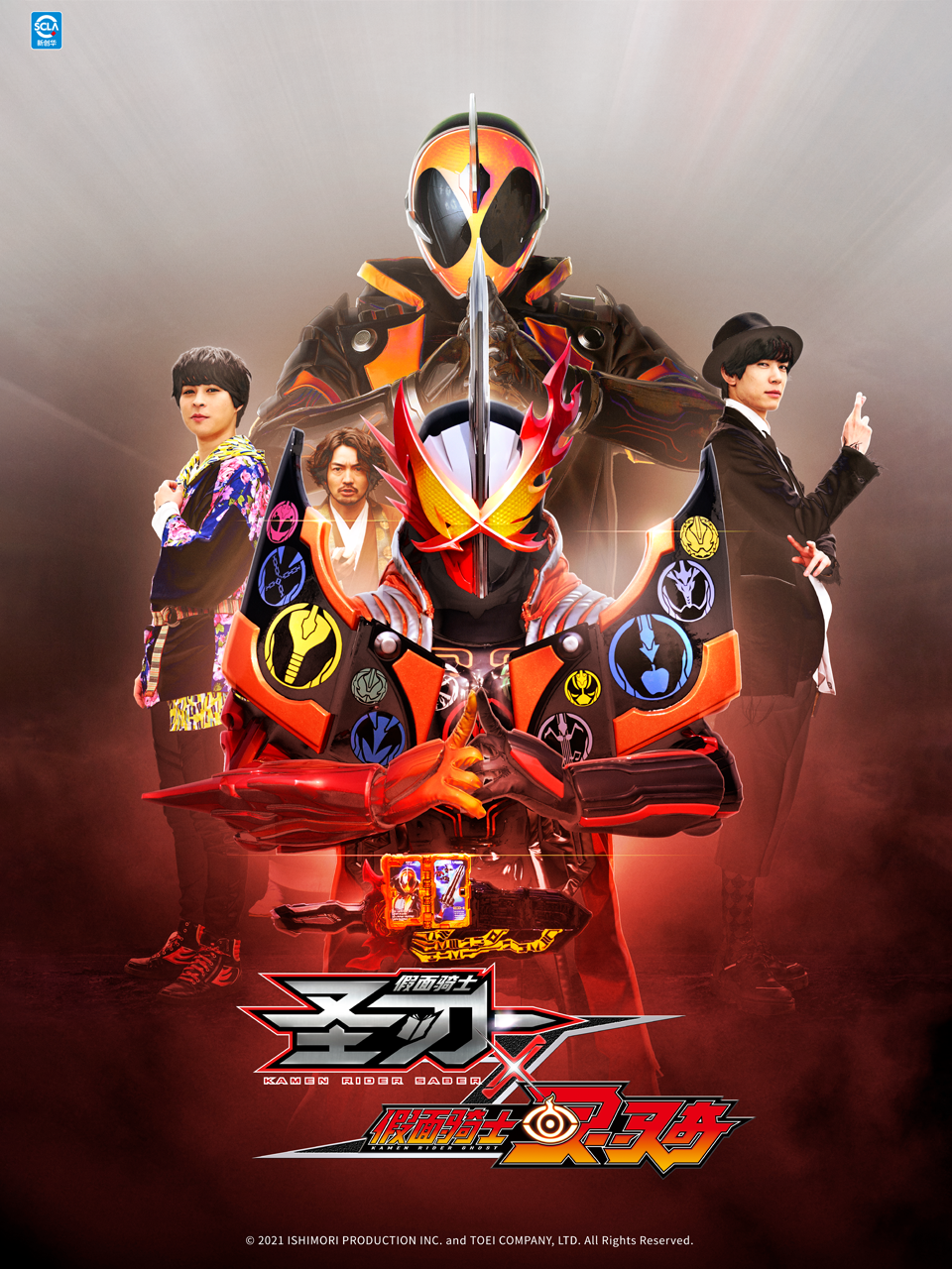 假面骑士圣刃×灵骑