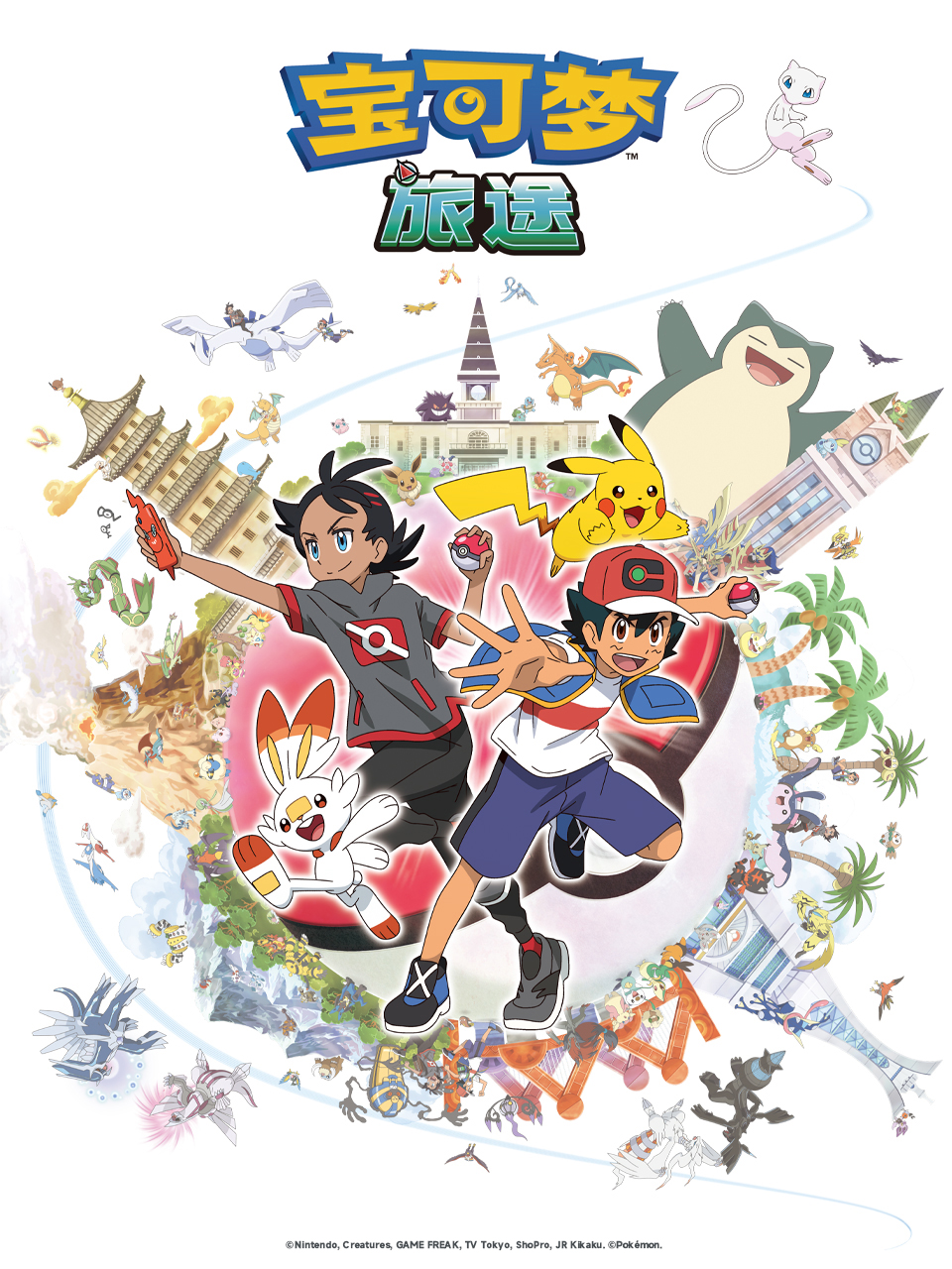 宝可梦旅途第一季(中配)
