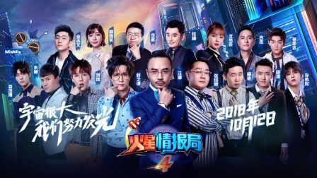 火星情报局第四季简体版