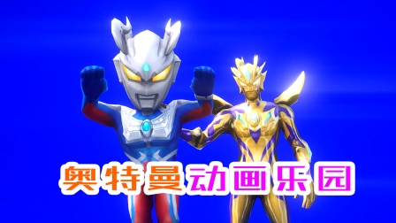 奥特曼动画乐园