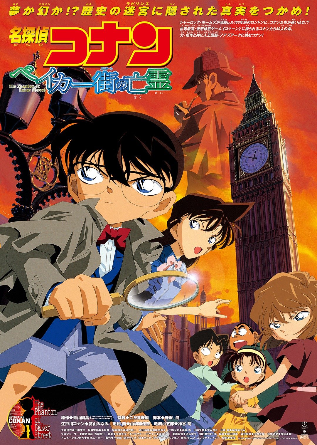 名侦探柯南剧场版贝克街的亡灵(日语)