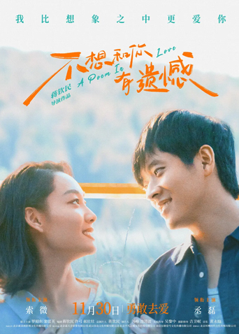 不想和你有遗憾