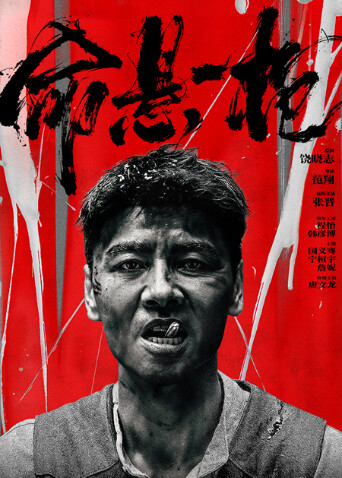 命悬一枪四川话版