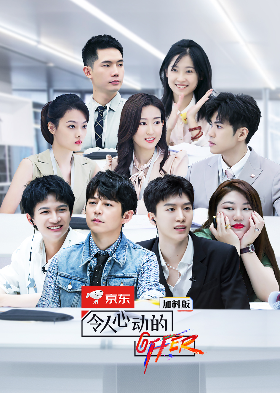 令人心动的offer第二季加料版