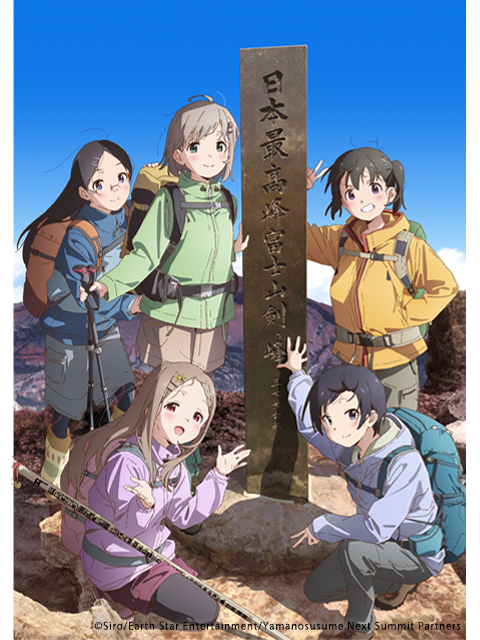 前进吧!登山少女第四季