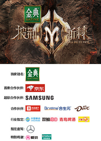 披荆斩棘第二季