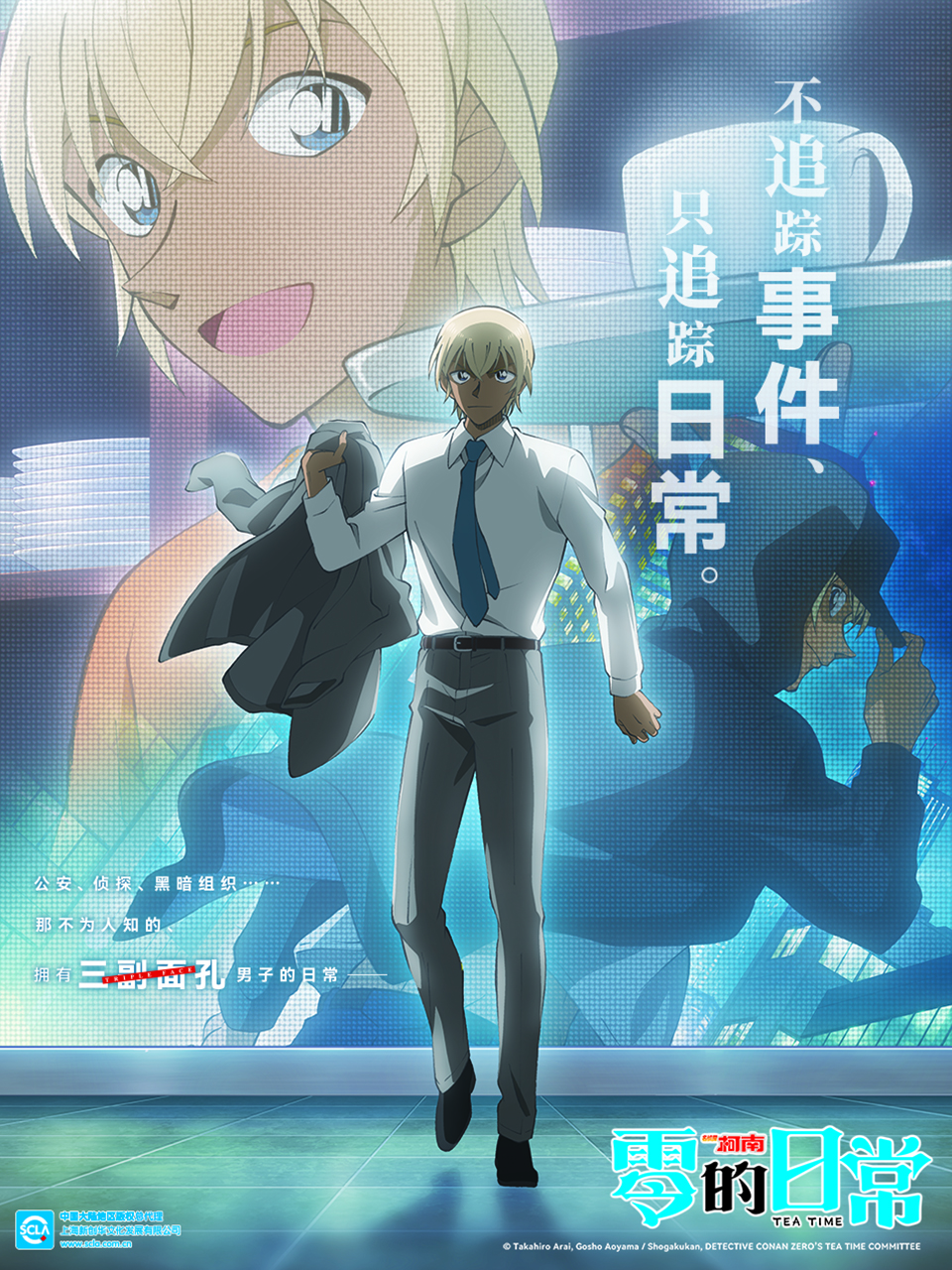 名侦探柯南:零的日常(中配)