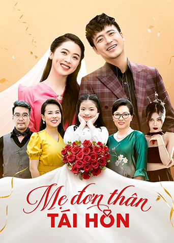 单亲妈妈再婚记