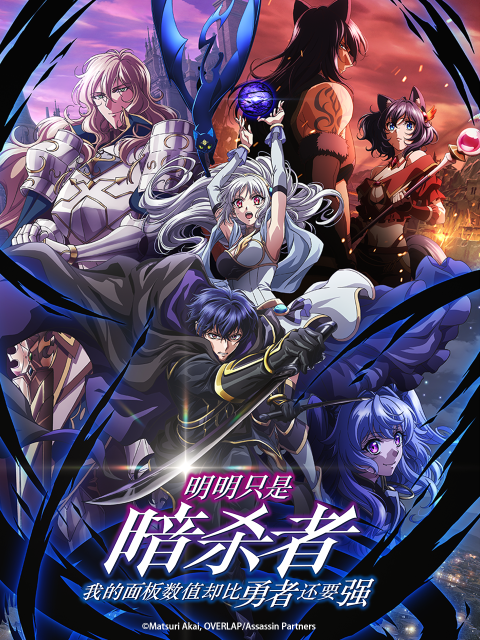 明明只是暗杀者，我的面板数值却比勇者还要强-番剧-高清独家在线观看-bilibili-哔哩哔哩
