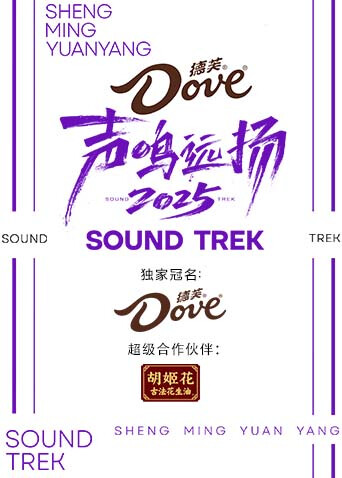 声鸣远扬2025