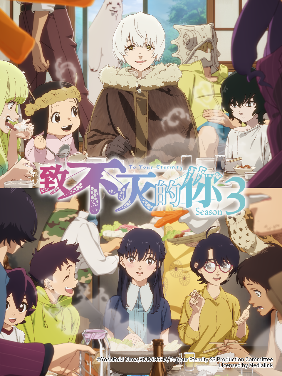 致不灭的你第三季