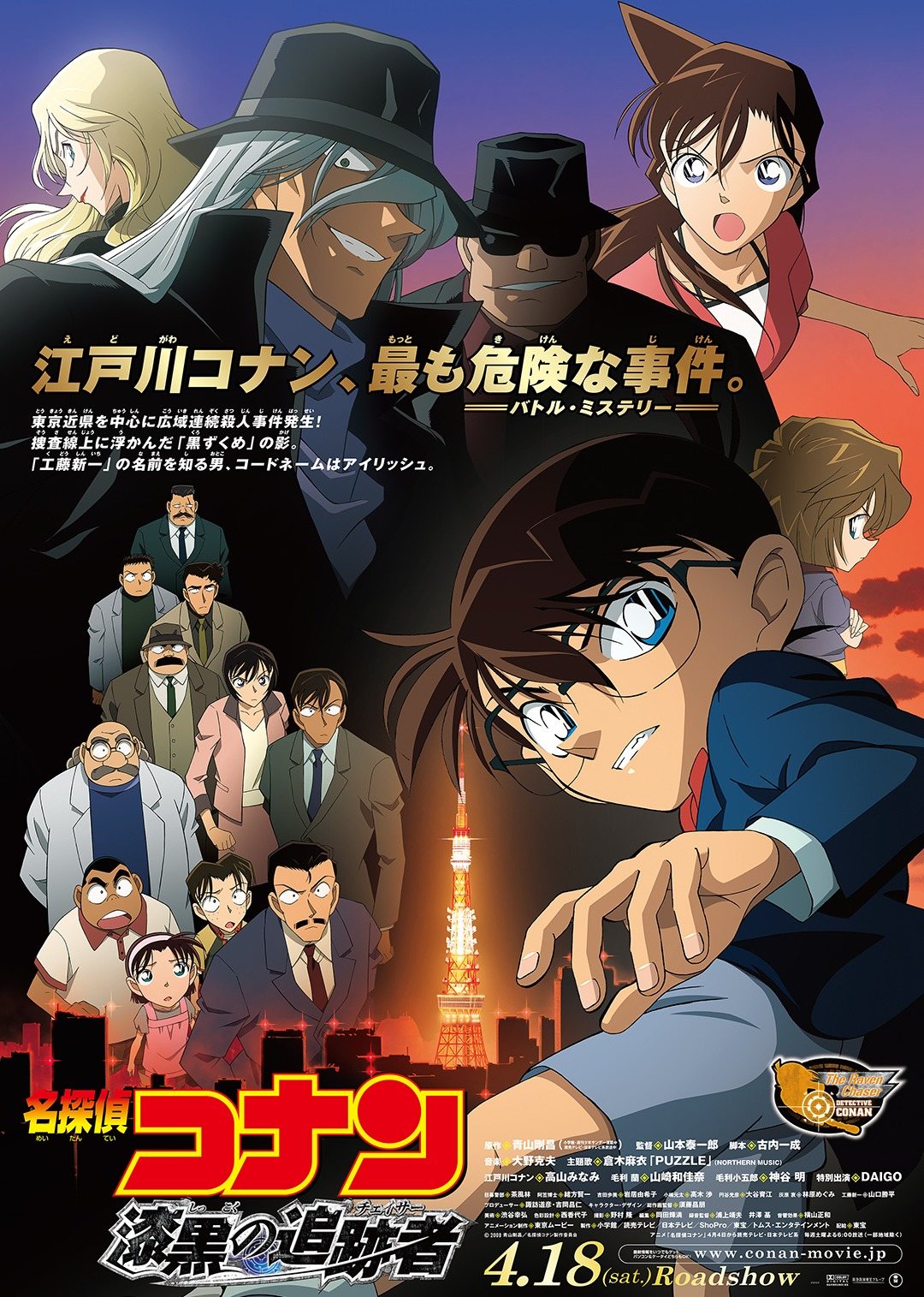 名侦探柯南剧场版 漆黑的追踪者(日语)