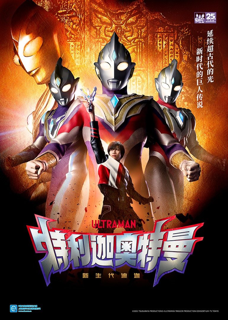 特利迦奥特曼(日语)