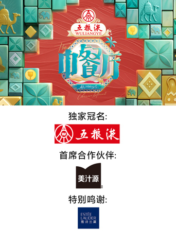 中餐厅·非洲创业季