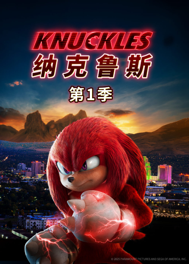 纳克鲁斯第一季