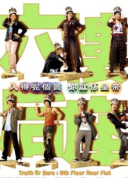 六楼后座(粤语)