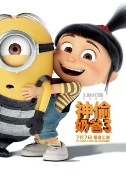 神偷奶爸3(普通话)