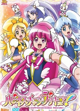 HappinessCharge光之美少女!