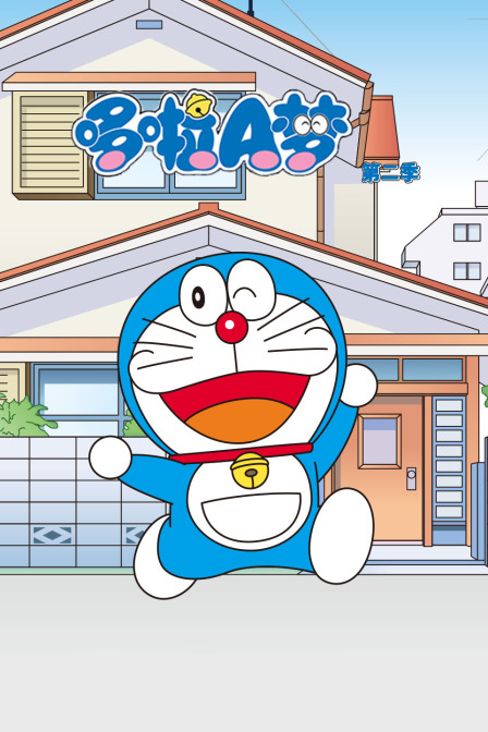 哆啦A梦 第二季