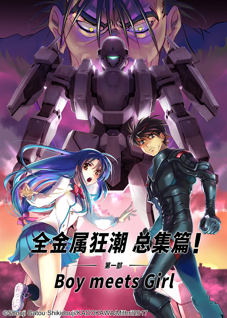 全金属狂潮 总集篇 第一部:Boy meets Girl