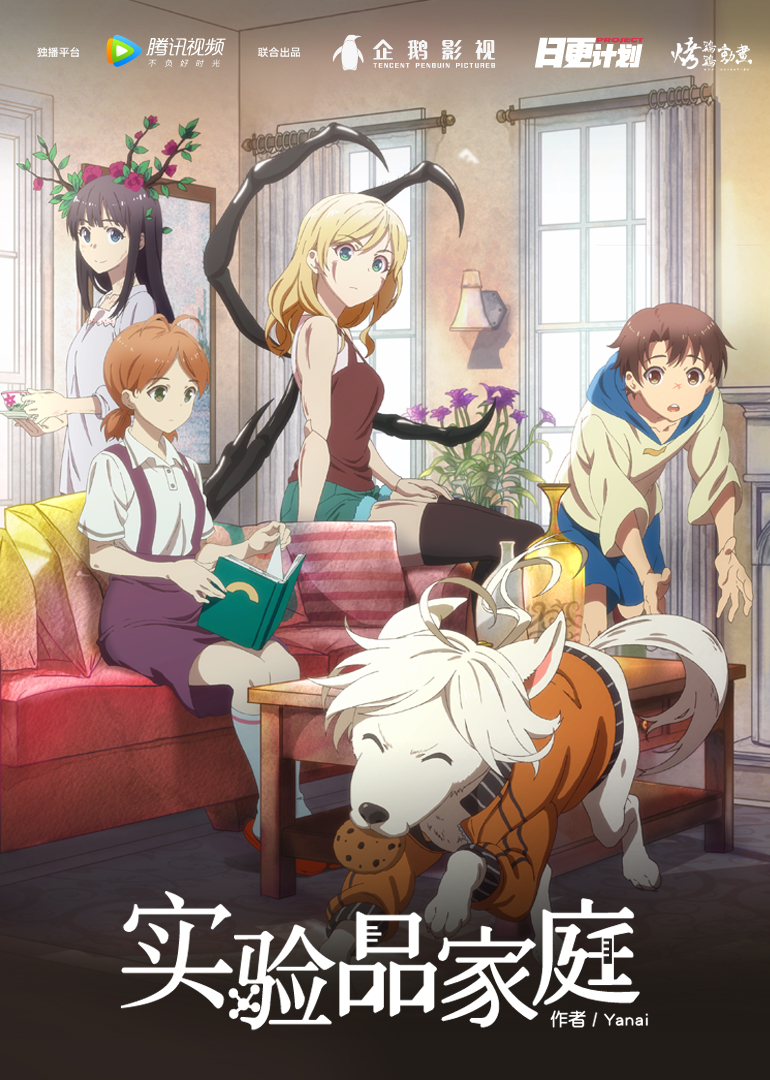 实验品家庭(普通话)