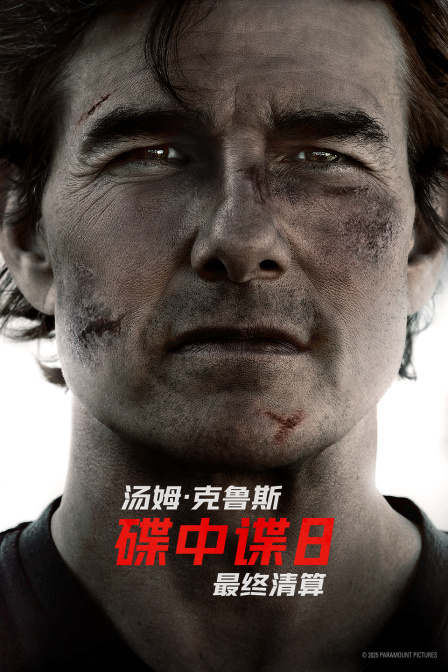 碟中谍8：最终清算