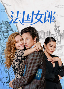 法国女郎