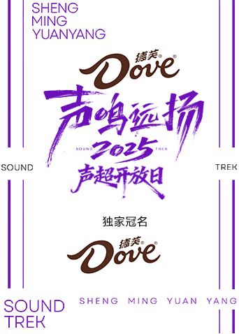 声鸣远扬2025声超开放日