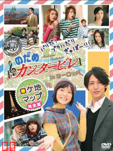 交响情人梦之欧洲特别篇下篇