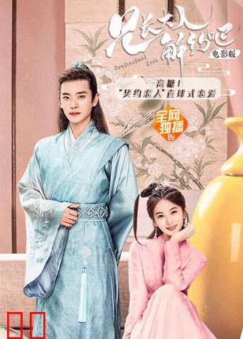 兄长大人,解约吧!电影版