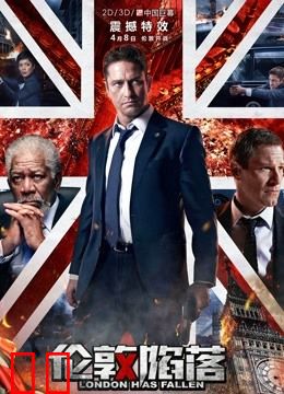 伦敦陷落
