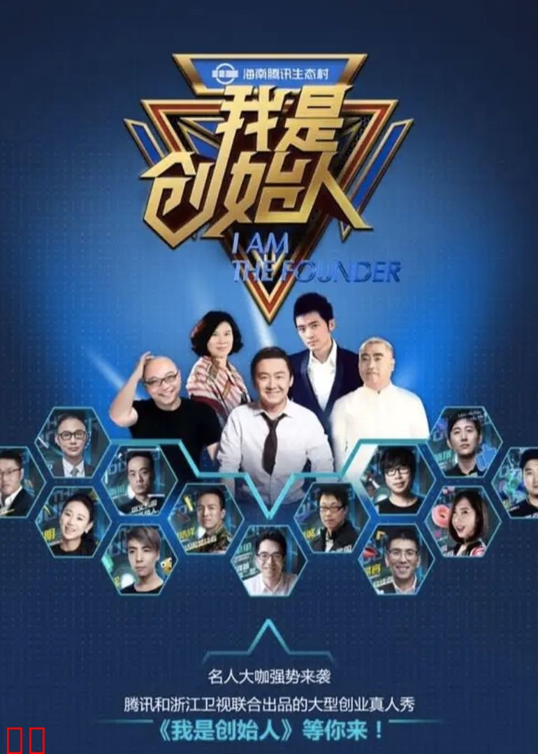 我是创始人