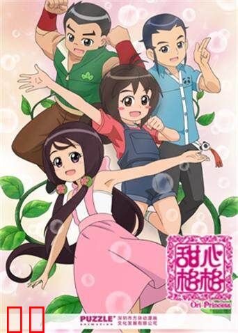 甜心格格第三季