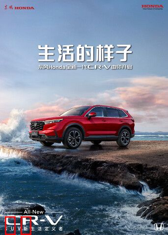 生活的样子·东风Honda全新一代CR-V由你开启