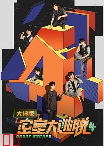 密室大逃脱4 大神版