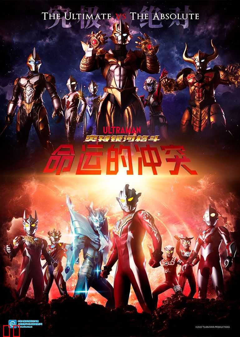 奥特银河格斗命运的冲突(普通话)