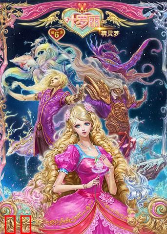 精灵梦叶罗丽 第六季