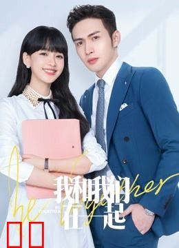 我和我们在一起