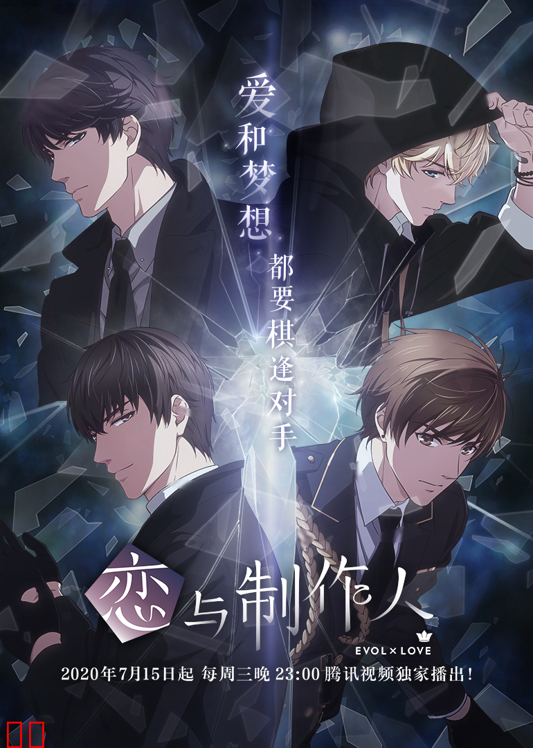 恋与制作人(日语)