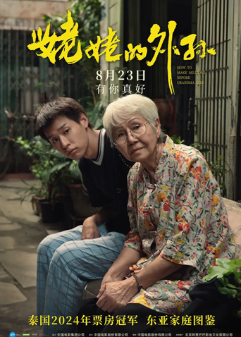 姥姥的外孙(普通话)