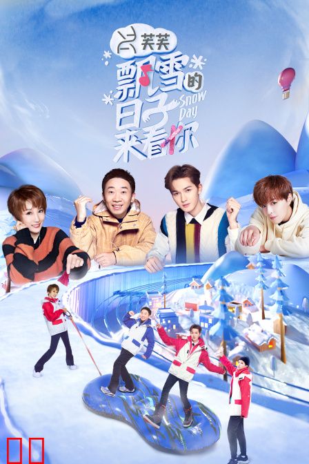 飘雪的日子来看你