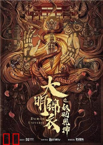 大明锦衣卫之妖动乾坤