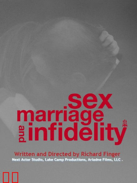 性爱、婚姻和背叛
