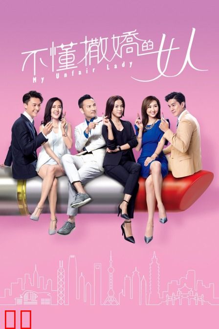 不懂撒娇的女人