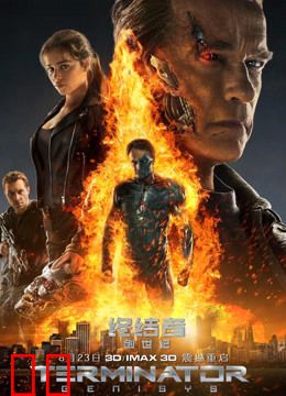 终结者：创世纪（普通话）