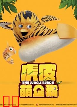 虎皮萌企鹅（普通话）