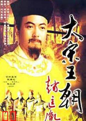 大宋王朝赵匡胤