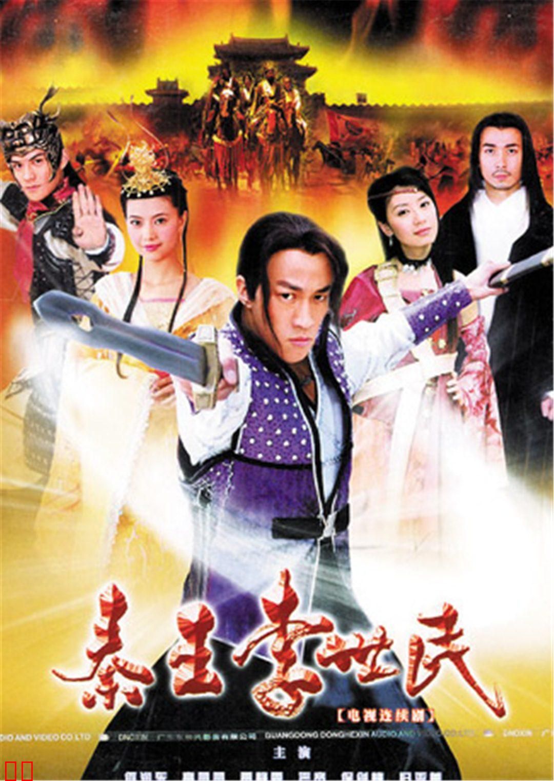 秦王李世民传奇