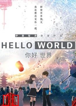 你好世界(日语)