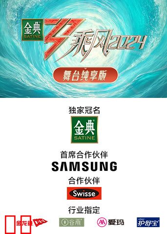乘风2024舞台纯享版